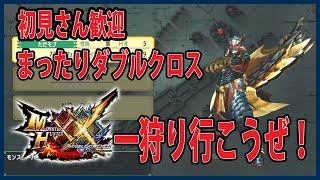 [MHXX]初見さん歓迎　まったり1時間武器自由でブラキ炭鉱をする漢NO.99