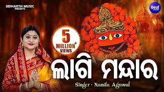 Lagi Mandara Laga Sindura | Tarini Bhajan by Namita Agrawal | ଲାଗି ମନ୍ଦାର | Sidharth Music
