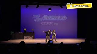 【パフィオdeディスコ ダンスコンテストvol.1】ガチンコ部門 No.12「瞬 -MATATAKI-」