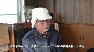 地方創生『食の魅力』発見商談会　～出展社の声と成功の秘訣～