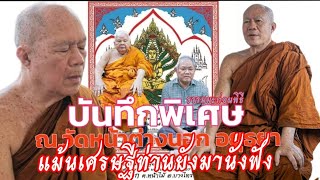 23/1/67 (บันทึกพิเศษ)แสดงธรรม ณ.วัดหน้าต่างนอก ครูบาอินทร วัดสันป่ายางหลวง ลำพูน