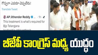 బీజేపీ కాంగ్రెస్ మధ్య యుద్ధం | Congress VS BJP | Revanth Reddy | Bandi Sanjay | TV5 News Digital