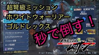 【メガトン級ムサシ】第二弾！立ち回り方実戦しながら秒で解説