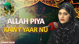 Allah Piya Kawy Yaar Nu | New Naat Kalam | Saima Talib