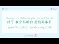 thaisub pinyin ไม่คาดคิด 意外 ye xuanqing u0026 chen xueran 叶炫清 u0026陈雪燃