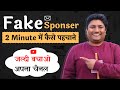 Fake Sponsorship Kaise Pahchane | Fake Sponsorship on YouTube Explained