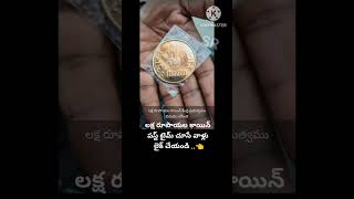 లక్ష రూపాయల కాయిన్ ఫ్రెండ్స్ 🤔🤔😄🥰😄🤗🤗👈👈👍