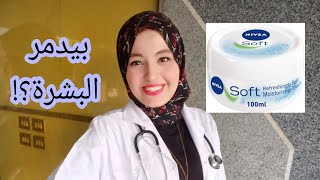 تجربتي مع نيفيا سوفت -  ممنووووع للوجه - مرطب للجسم واليد فقط