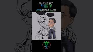 타임툰-받은 죄는 있지 #시사만평