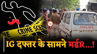 IG Office‌ के सामने मर्डR...? क्या है कहानी? | Bhilai Times | Sanjay Singh |