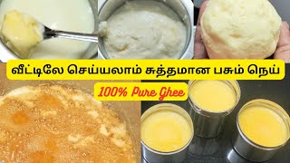 தினம் சேரும் பால் ஆடையில் ஆரோக்கியமான நெய் ரெடி 👌👍/How to make Ghee at home/ghee recipe in Tamil/nei