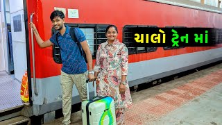 રેલગાડી માં ૨૪ કલાક Challenge 🤩 લાંબી મુસાફરી 🤔 Jalpa Ahir vlogs