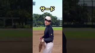 【野球部あるある】ポジション別マネージャーに頼みがちなこと② #部活あるある #野球部あるある #shorts