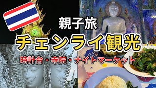 【息子とタイに行ってきた②】