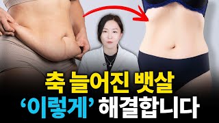 처진뱃살로 고민이신 분들은 안보면 100% 후회하는 영상 [복부성형, 복부거상, 처진뱃살성형시술]