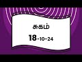 சுகம் |சங்கை டேவிட் பிரகாசம்