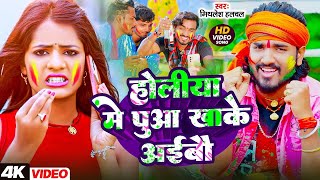 #Holi | #Mithlesh halchal | होलिया में पुआ खाके अईबौ | Holiya Me Pua Khake Aibau | Maghi Holi Song |