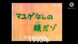 クレヨンしんちゃん　歴代タイトルコール集(1992年〜2000年)