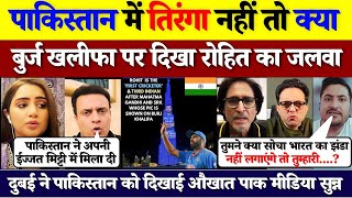 BURJ KHALIFA LITS UP FOR🇮🇳! WARM WELCOME OF TEAM INDIA IN DUBAI | CHAMPIONS TROPHY 🏆PAK REACTS