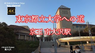 4K【東京都立大学への道】【おしゃれなアウトレットが通学途中に】【京王南大沢駅～店舗があるビルを見ながら都立大学まで歩きます】【京王線南大沢駅】【#宮台真司】東京都八王子市南大沢