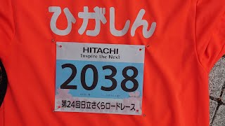 第24回日立さくらロードレース