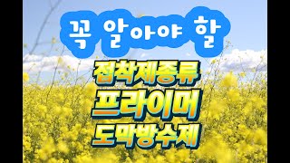 타일접착제, 욕실도막방수제,비흡수면프라이머, 타일실무학원, 욕실인테리어학원문의 010 7651 4561