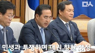 황교안 민생대장정 부수는 민주당의 뼈직구 모음. 빵 터지는 어휘력들