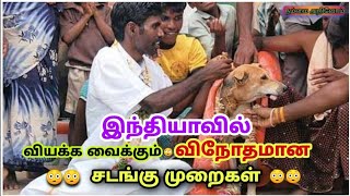 Top 10 bizarre culture in India ||இந்தியாவில் 10 வினோதமான கலாச்சாரம்