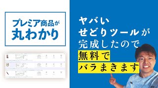 【せどり】ヤバいせどりツールが完成したのでバラまきます