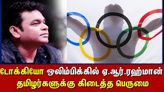 Loud for our Olympians Hindustani way | TOKYO olympic ARRahman  |attamil