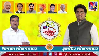 NTV VARDHAPAN DIN - ज्ञानेश्वर लोकमनवार