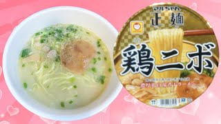 濃厚な鶏の旨味に香り高い煮干しがあとを引く白湯スープ！「マルちゃん正麺　カップ　鶏ニボ」