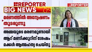 കസ്റ്റംസ് അഡീ. കമ്മീഷണറുടേയും സഹോദരിയുടേയും മരണം മനോവിഷമം മൂലം