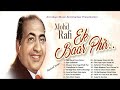 Mohammad Rafi  Ek Baar Phir... Revival Songs (Romantic Songs Of Rafi) रफ़ी   के प्यार भरे गीत