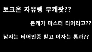 롤 토크온 자유랭크 탑바텀이 터졌을때 리신으로 캐리하기(9할 부캐팟은 정말로 잘할까??)