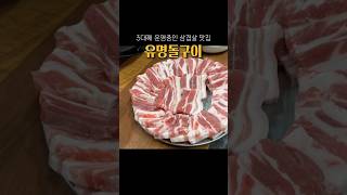 대전 봉명동 3대째 내려오는 맛집