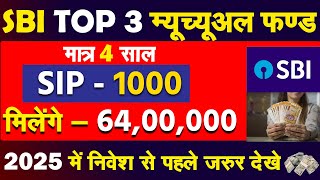 SBI Best Mutual Funds 2025 | SBI SIP Plan | SBI Investment Scheme | Lumpsum Plan