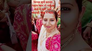 ફટાણાં #લગ્ન પ્રસંગ માં પરંપરાગત રીતે ગાવામાં આવતા ફટાણાં #લગ્ન #પ્રસંગ #વીરપુર #ગોધાણી પરિવાર #####