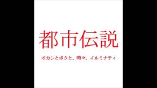 都市ボーイズの都市伝説「お便り回〜生き物の不思議！〜」5月2日③