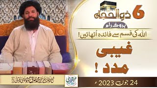 Zil Hajj Ki Chhati Raat (6th Zil Hajj) Ka Amal | Ya-Allah Ya-Wakeel | Zil Hajj -2023