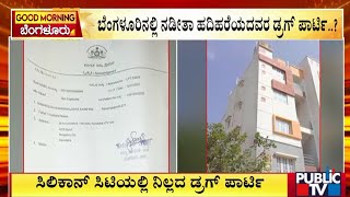 ಪ್ರತಿಷ್ಠಿತ ಕಾಲೇಜು ಯುವಕ-ಯುವತಿಯರಿಂದ ಪಾರ್ಟಿ | Bengaluru | Public TV