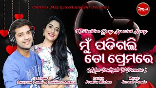 Mu Padigali To Premare/Valentine Day Special Song/Swayam Padhi-Sasmita Mishra/Suresh Panda