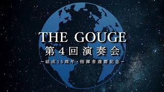 1.私が歌う理由「地球へのバラード」（三善晃）THE GOUGE