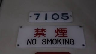 【デハ7105】福島交通飯坂線 7000系25列車 福島～飯坂温泉(走行音) 2015年12月27日