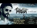 Xikoli by Late Abhijit Saikia || Lyrical Video