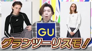 【発売直前GU×グランツーリスモ】なんでメンズで出ないんだ！レーシングTが出るぞ！！【グラフィックT】【グラフィックミニT】【Gran Turismo】【事前レビュー】