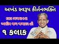 Kirtanbhakti by Kaviraj | કીર્તનભક્તિ | Dada Bhagwan Satsang | JSS YOUTH