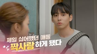 [스포츠토토 X Dingo] Ep1. 제일 싫어했던 애를 짝사랑하게 됐다