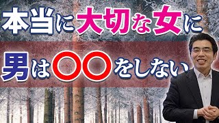 本当に大切な女には男がやらない、６つの行動。彼女を大事にしない男性心理。