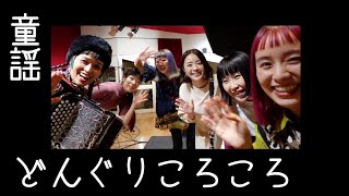 [歌ってみたヨ96] どんぐりころころ / 童謡・唱歌 (covered by Charan-Po-Rantan)